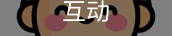篮球心理辅导